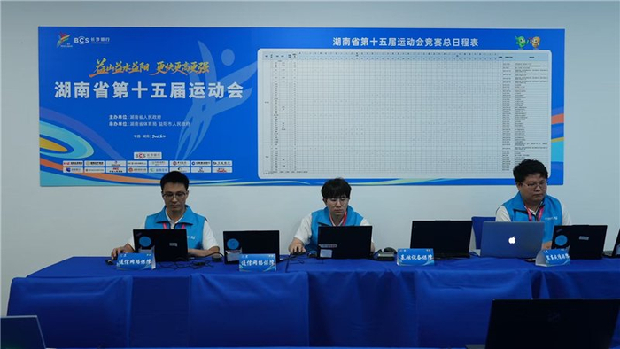 数智赋能！解密湖南省运会智慧赛事指挥中心