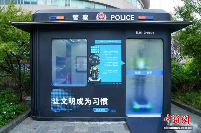 全国首个人机协同智慧岗亭亮相杭州街头