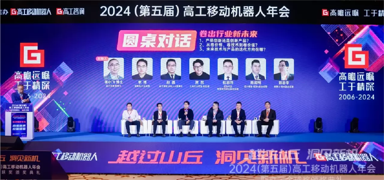  was invited to participate in the 2024 (5th) Gaogong Mobile Robotics Annual Conference to discuss the future of the industry together
